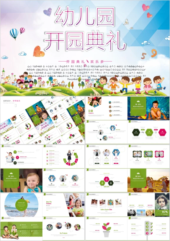 幼儿园开园典礼工作总结工作汇报ppt