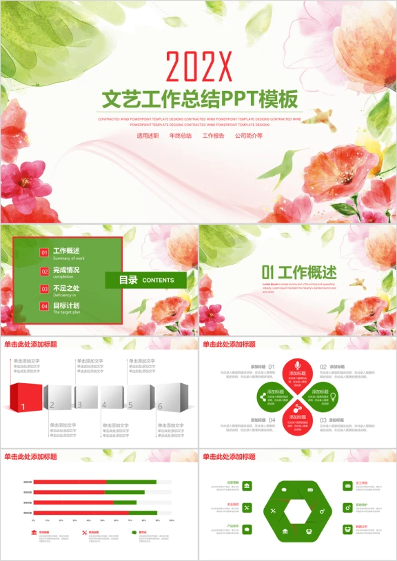 文艺清新花卉商务工作总结汇报ppt