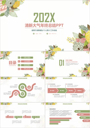 小清新年终总结计划ppt