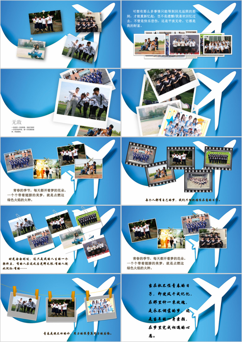毕业纪念册ppt模板
