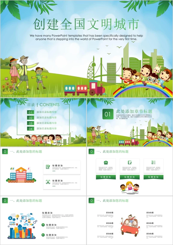 简约创建全国文明城市ppt模板