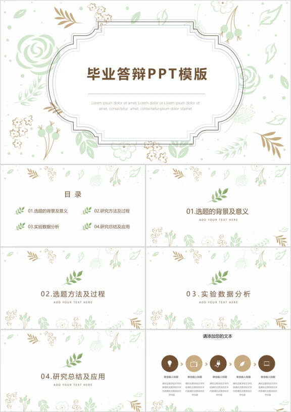 简约碎花毕业答辩模板ppt