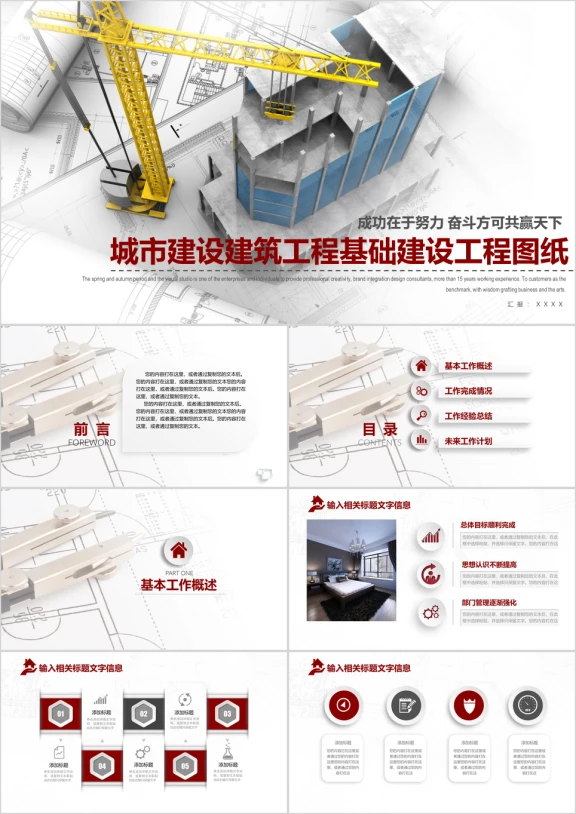 城市建设建筑工程房地产旧城改造基础建设工程图纸ppt