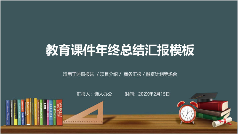 教学设计教育ppt课件