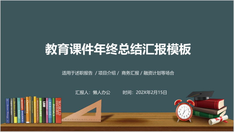 教学设计教育ppt课件