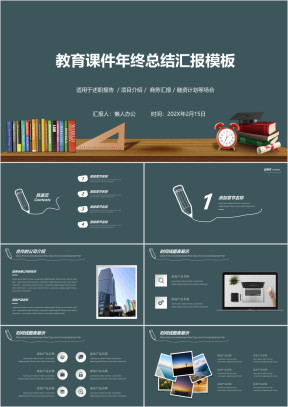 教学设计教育ppt课件