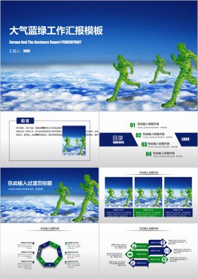 大气清新 工作总结 工作汇报模板ppt
