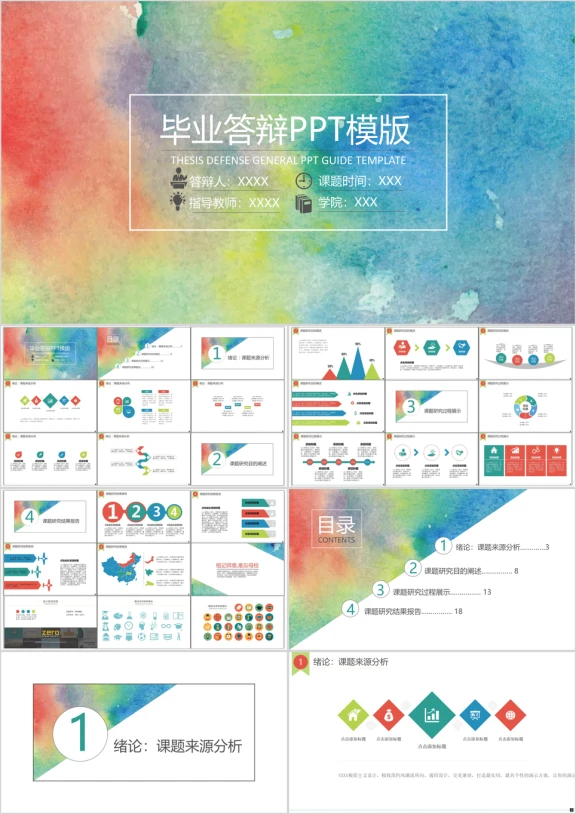 油画风毕业答辩ppt