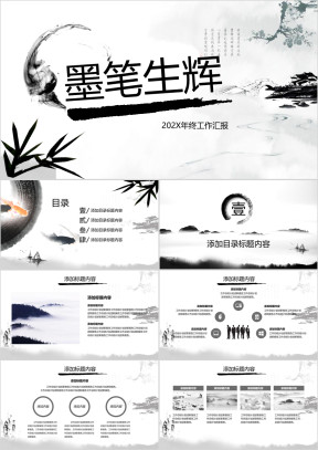 唯美中国风年终工作汇报模板ppt