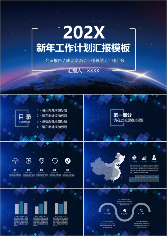 蓝色炫酷年终总结工作报告工作总结ppt模板