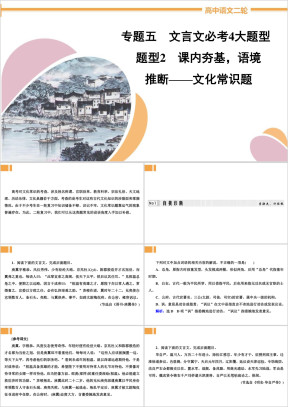 高中语文2020届二轮复习《文言文必考4大题型题型2》教学课件
