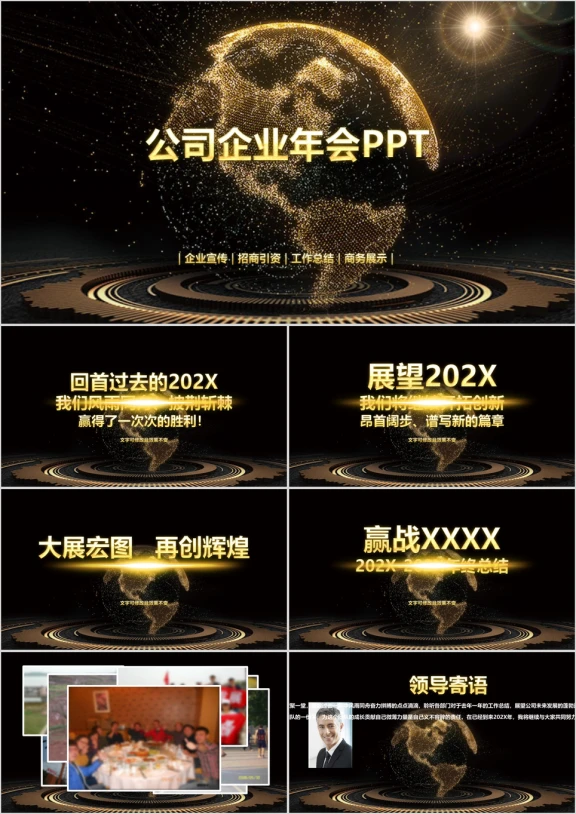 赢战公司企业年会颁奖ppt
