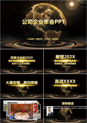 赢战公司企业年会颁奖ppt
