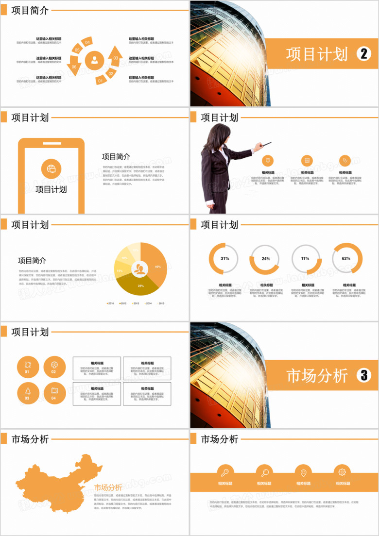 金融经济科技互联网项目融资计划书ppt
