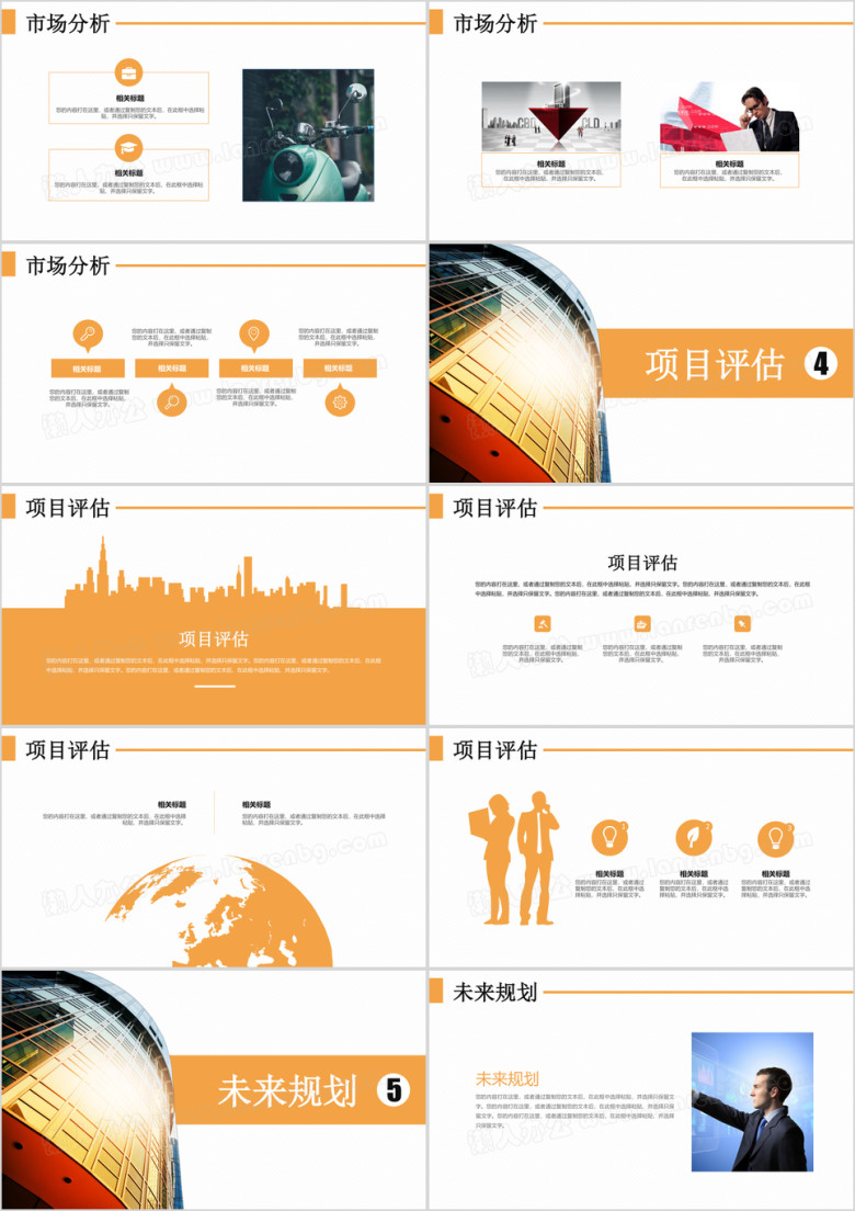金融经济科技互联网项目融资计划书ppt