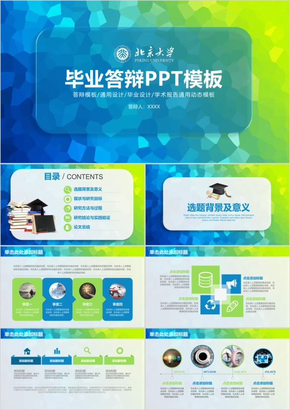 简约毕业论文答辩开题报告ppt