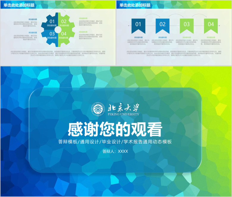 简约毕业论文答辩开题报告ppt