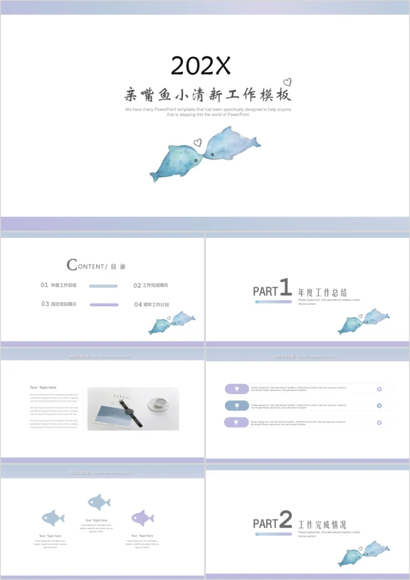 亲嘴鱼渐变清新工作计划ppt