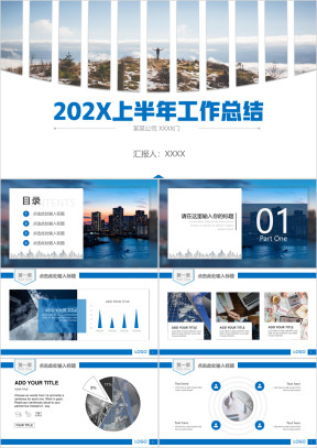 年中工作总结汇报商务ppt模板