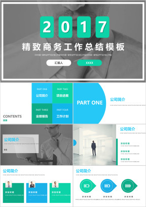 精致商务ppt