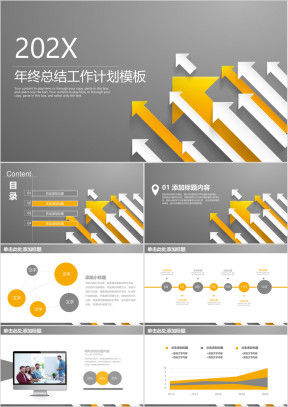 稳重大气简约箭头年终工作总结计划业绩汇报ppt