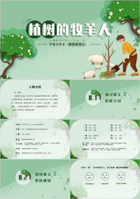 绿色卡通植树的牧羊人教学课件