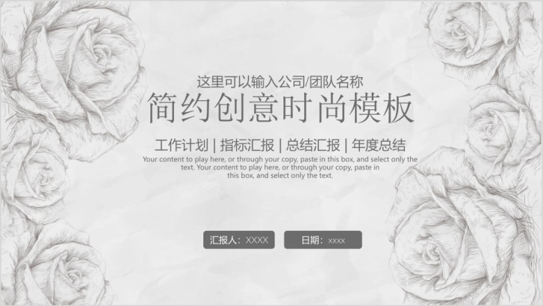 创意简约商务通用风格年终总结ppt