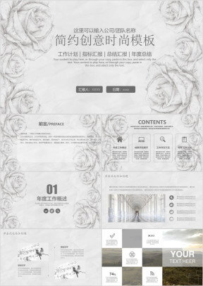 创意简约商务通用风格年终总结ppt