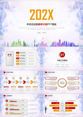 创意时尚年工作总结新年计划ppt模板