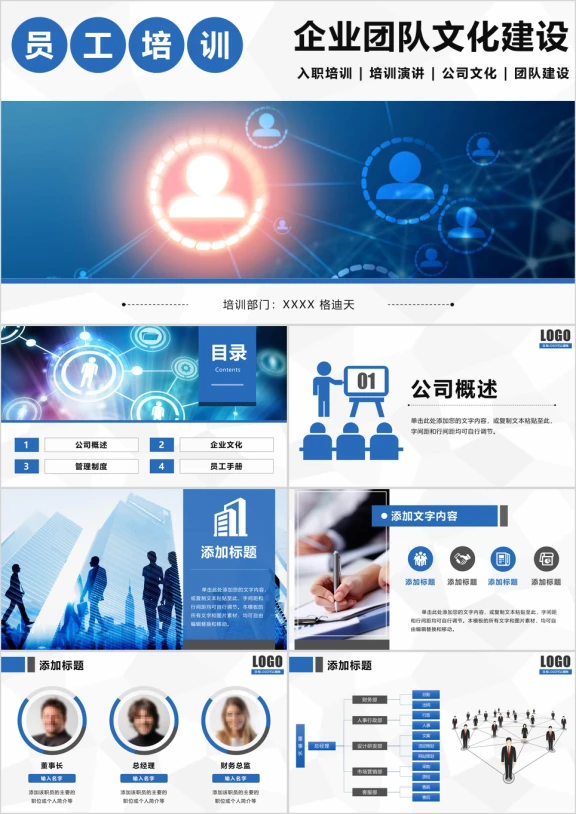 员工培训企业新人入职培训公司员工手册HRppt