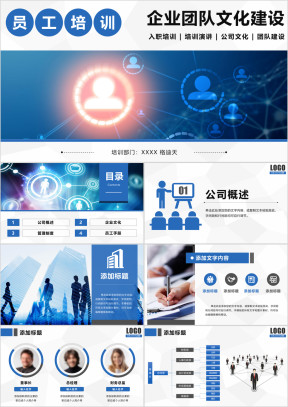 员工培训企业新人入职培训公司员工手册HRppt