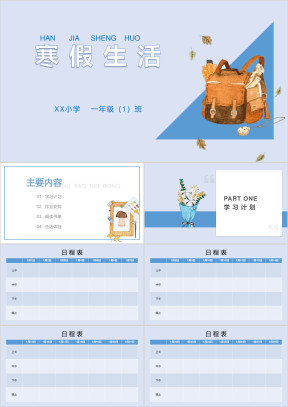 小学生寒假生活计划
