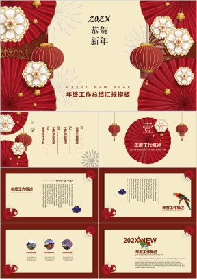 恭贺新年年终工作总结汇报模板ppt