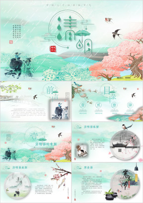 清明节主题活动班会集体祭祀活动文化宣传