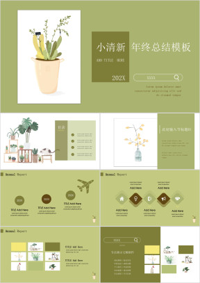 绿色养眼小清新年终总结模板ppt