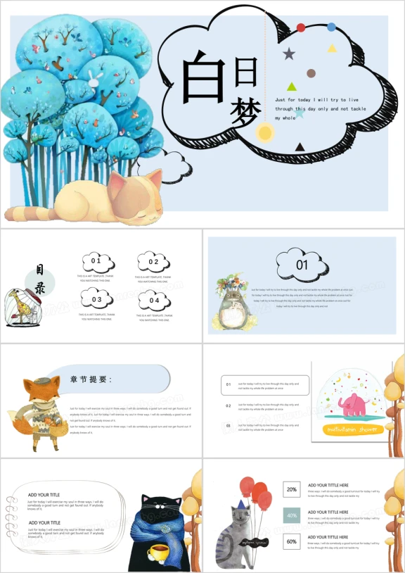 白日梦可爱萌物课件ppt