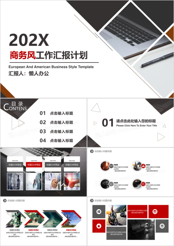 企业年底汇报总结动态ppt