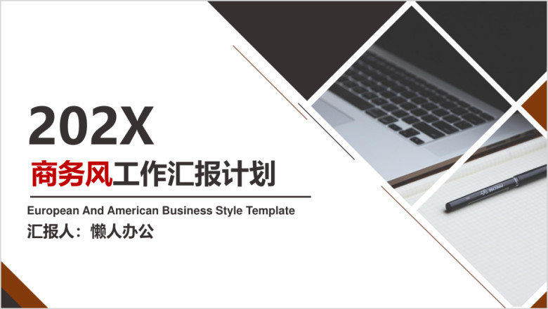 企业年底汇报总结动态ppt