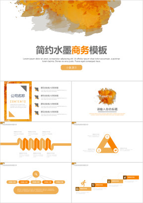 清新水墨通用汇报模板ppt