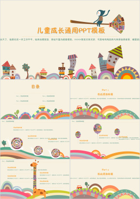 儿童教育成长通用ppt