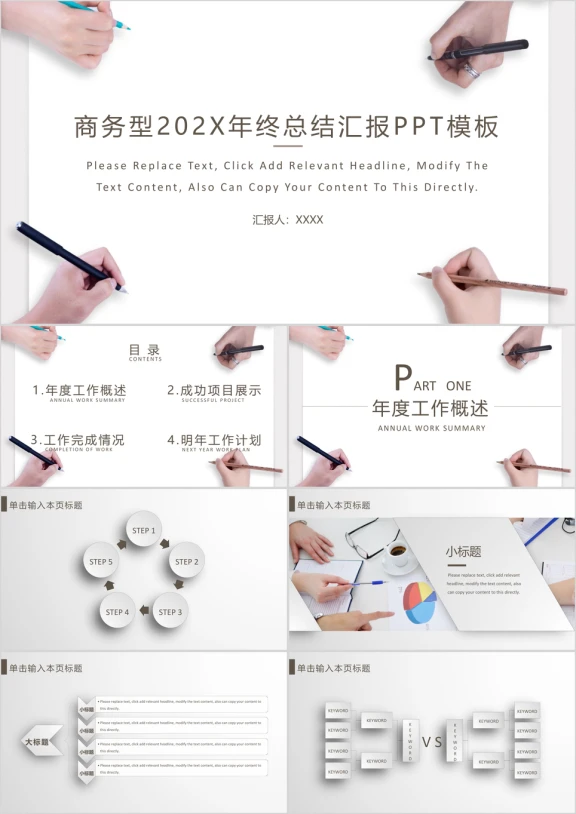 微立体商务风年终总结模板ppt
