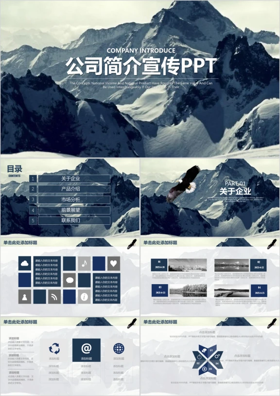 高端大气公司简介企业文化宣传策划ppt