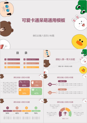 可爱卡通呆萌ppt