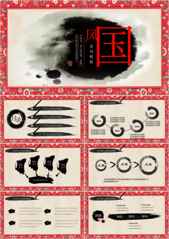 大气水墨中国风ppt模板古典文化艺术