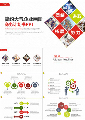 大气企业画册商务总结计划ppt模板