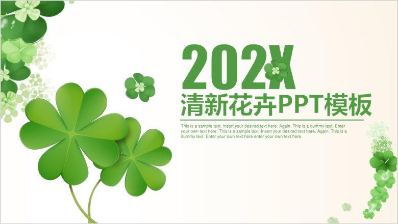 四叶草清新花卉商务工作通用动态ppt