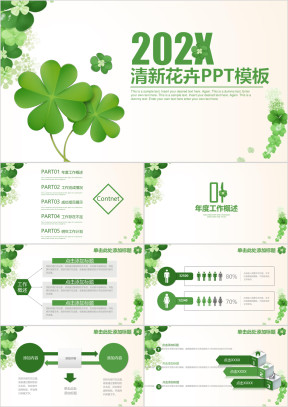 四叶草清新花卉商务工作通用动态ppt