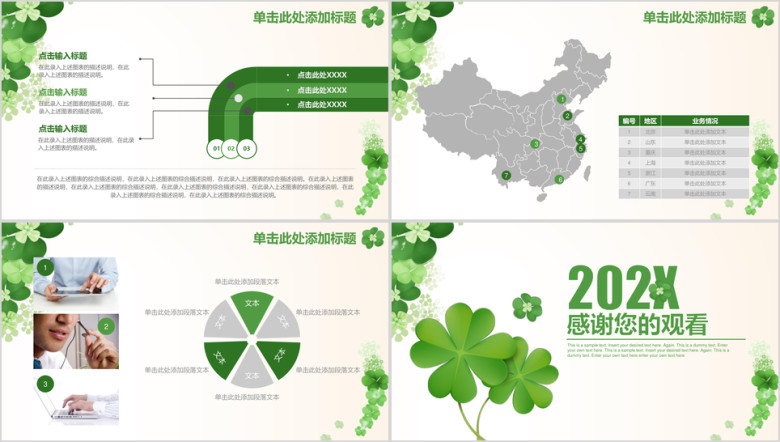 四叶草清新花卉商务工作通用动态ppt