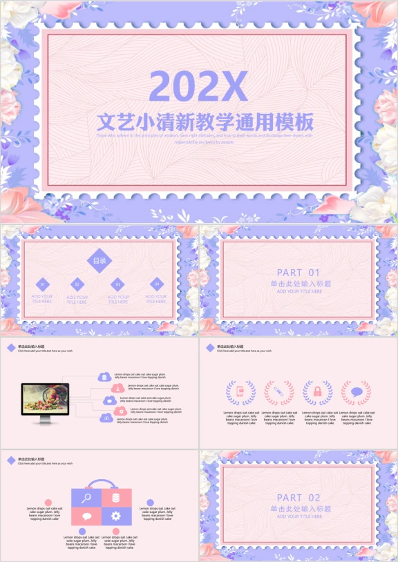 文艺小清新教学ppt