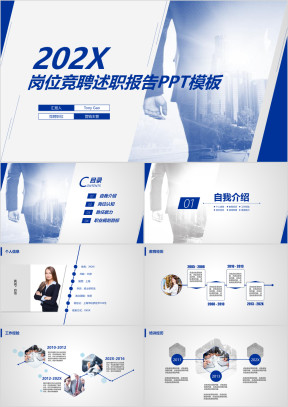 岗位竞聘述职报告工作简历ppt模板